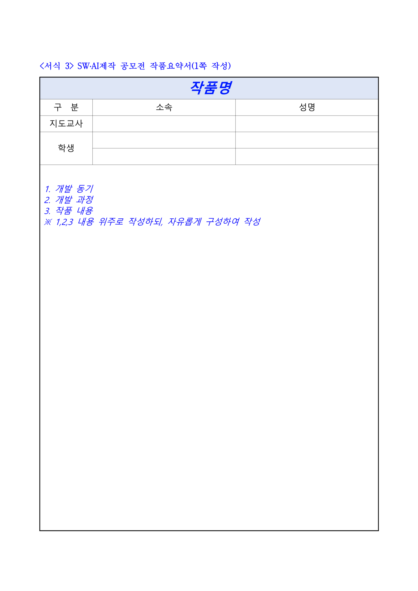 2023. 제24회 충북컴퓨터꿈나무축제 SW AI제작 공모전_8