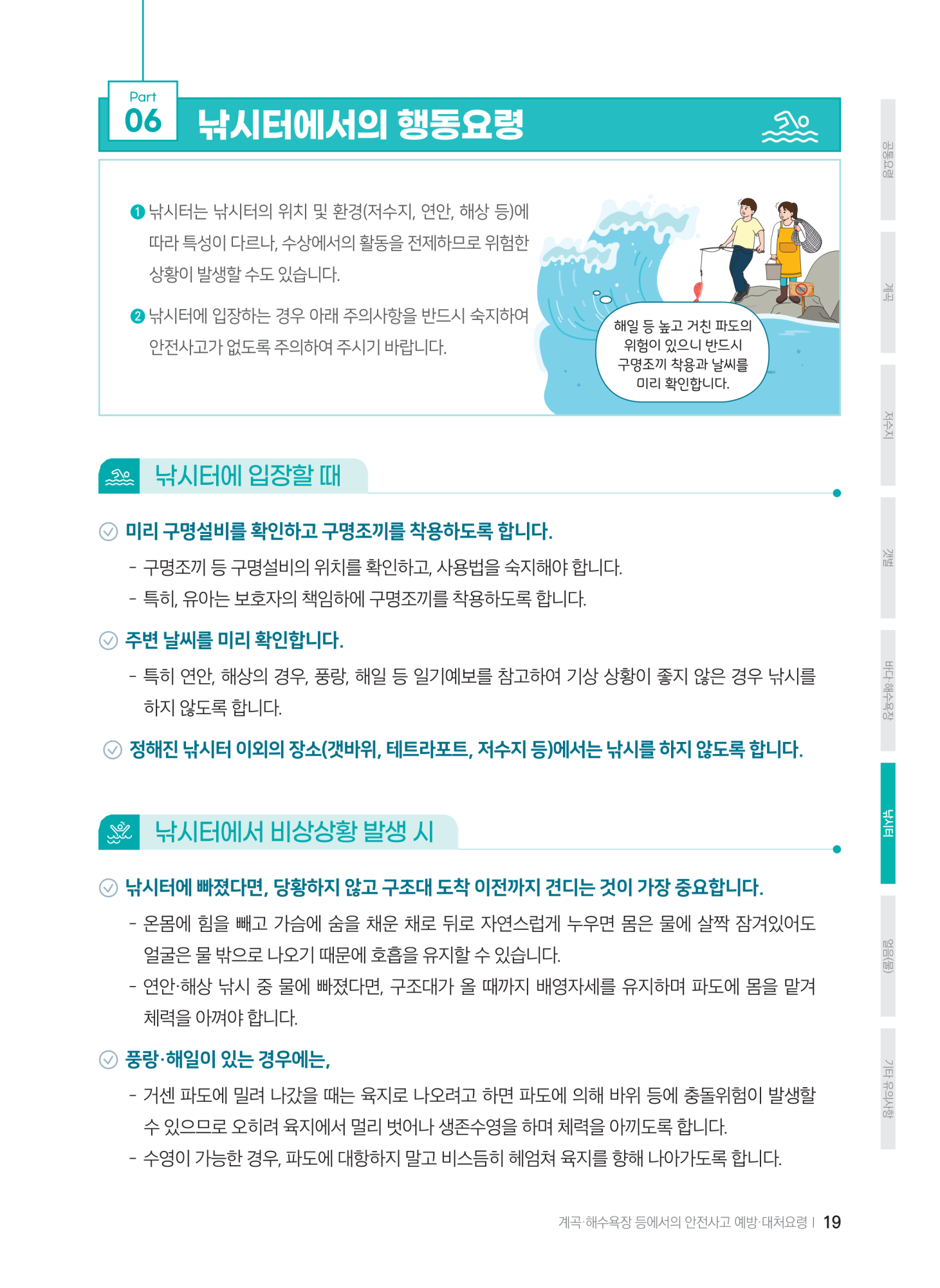 충청북도교육청 체육건강안전과_계곡,해수욕장 등에서의 안전사고 예방,대처요령(교육책자)_축소_21