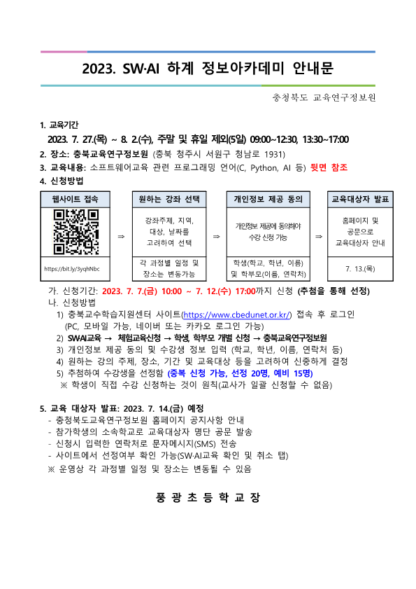 2023. SW·AI 하계 정보아카데미 안내_1