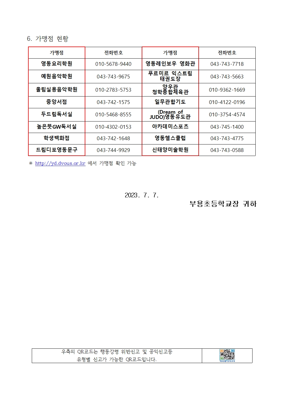 청소년 교육바우처 수령 안내문002