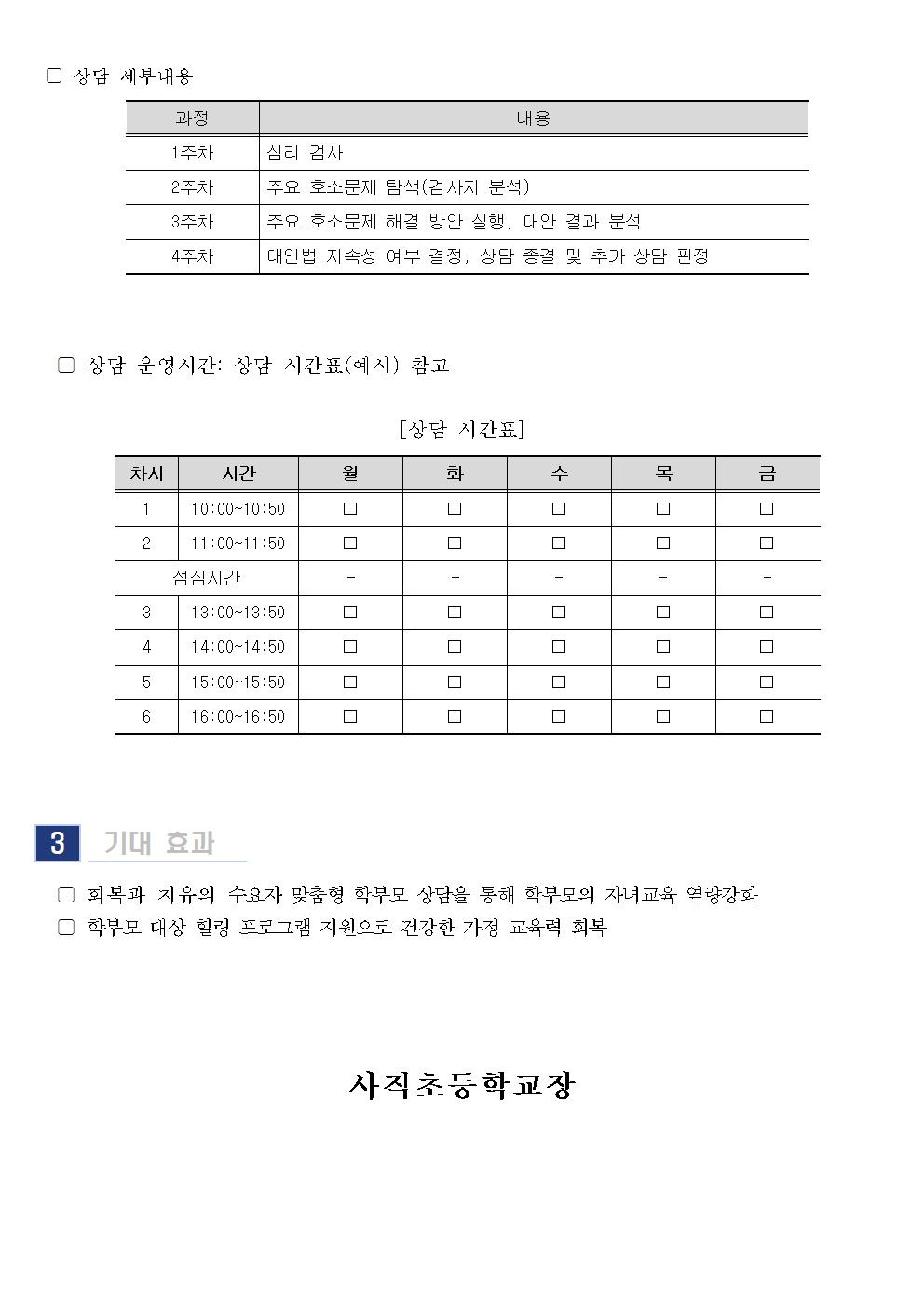 2023. 9월 학부모 상담 프로그램 신청 안내002