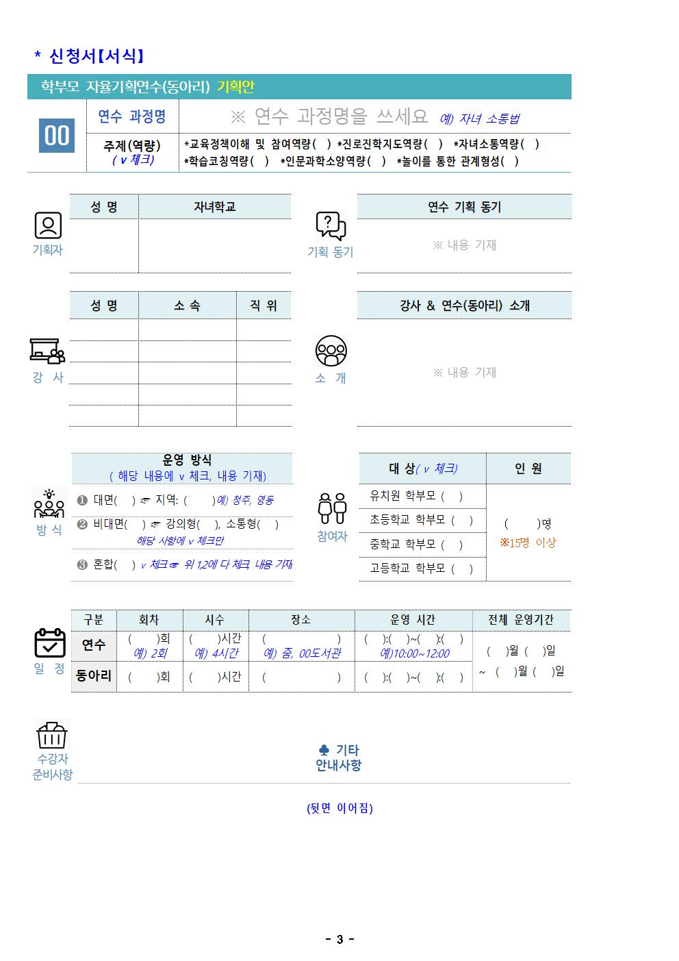 2023. 학부모 자율기획연수 2기 기획안 모집 안내003