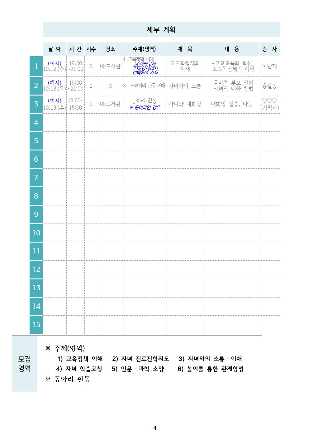 2023. 학부모 자율기획연수 2기 기획안 모집 안내004