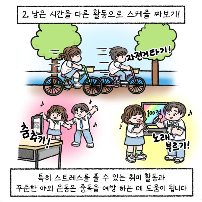 2.카드뉴스 형식_2023년 생명존중 교육자료 7월호_중독편_10