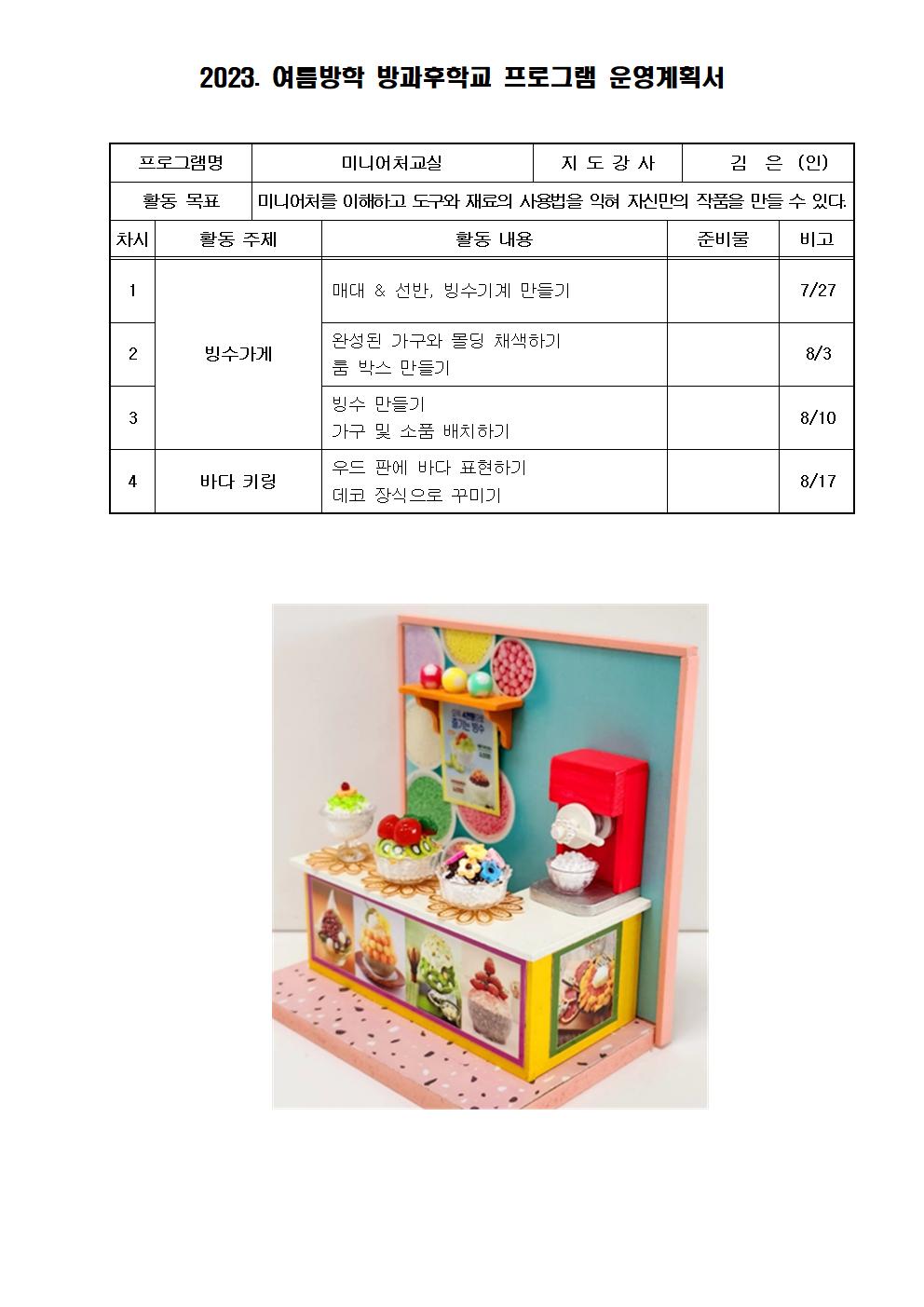 2023.여름방과후학교 운영계획서(미니어처)001