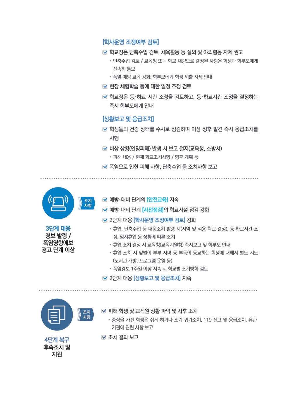 2023. 삼양초등학교 여름철 자연 재난 및 폭염 대책 추진계획(홈페이지게시)003