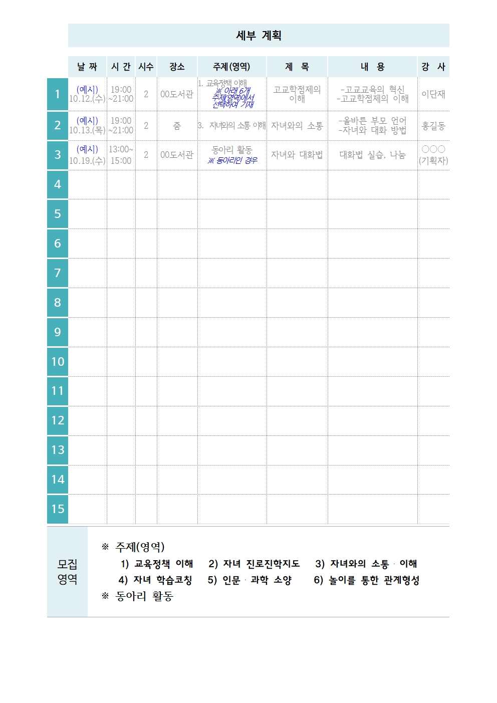 2023. 학부모 자율기획연수(동아리) 2기 기획안 모집 안내004