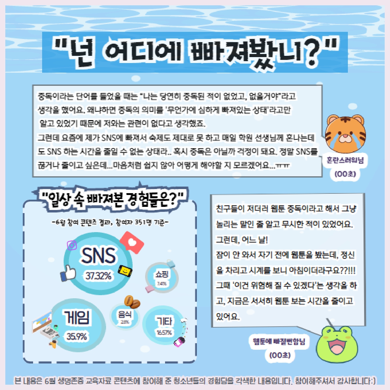 충청북도교육청 인성시민과_2023년 생명존중 교육자료 7월호_page-0003