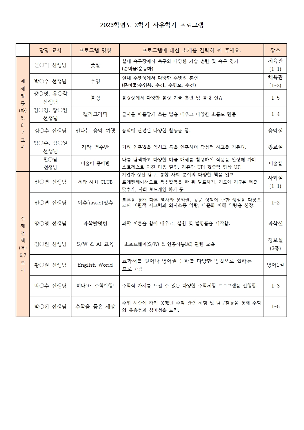 2023학년도 자유학기 프로그램(홈페이지)001