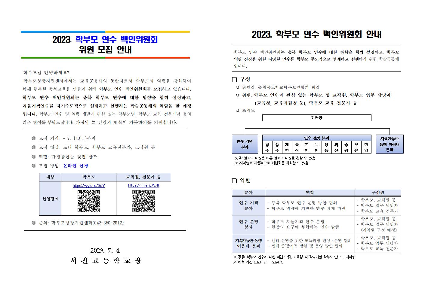 [가정통신문]2023001