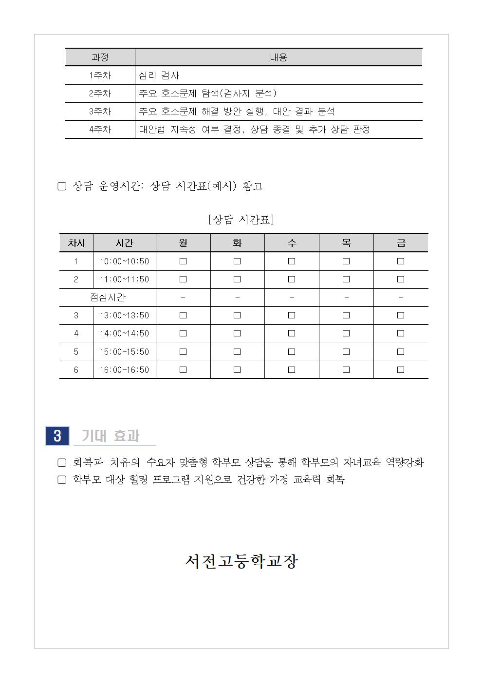 [가정통신문] 2023학부모상담프로그램_9월002