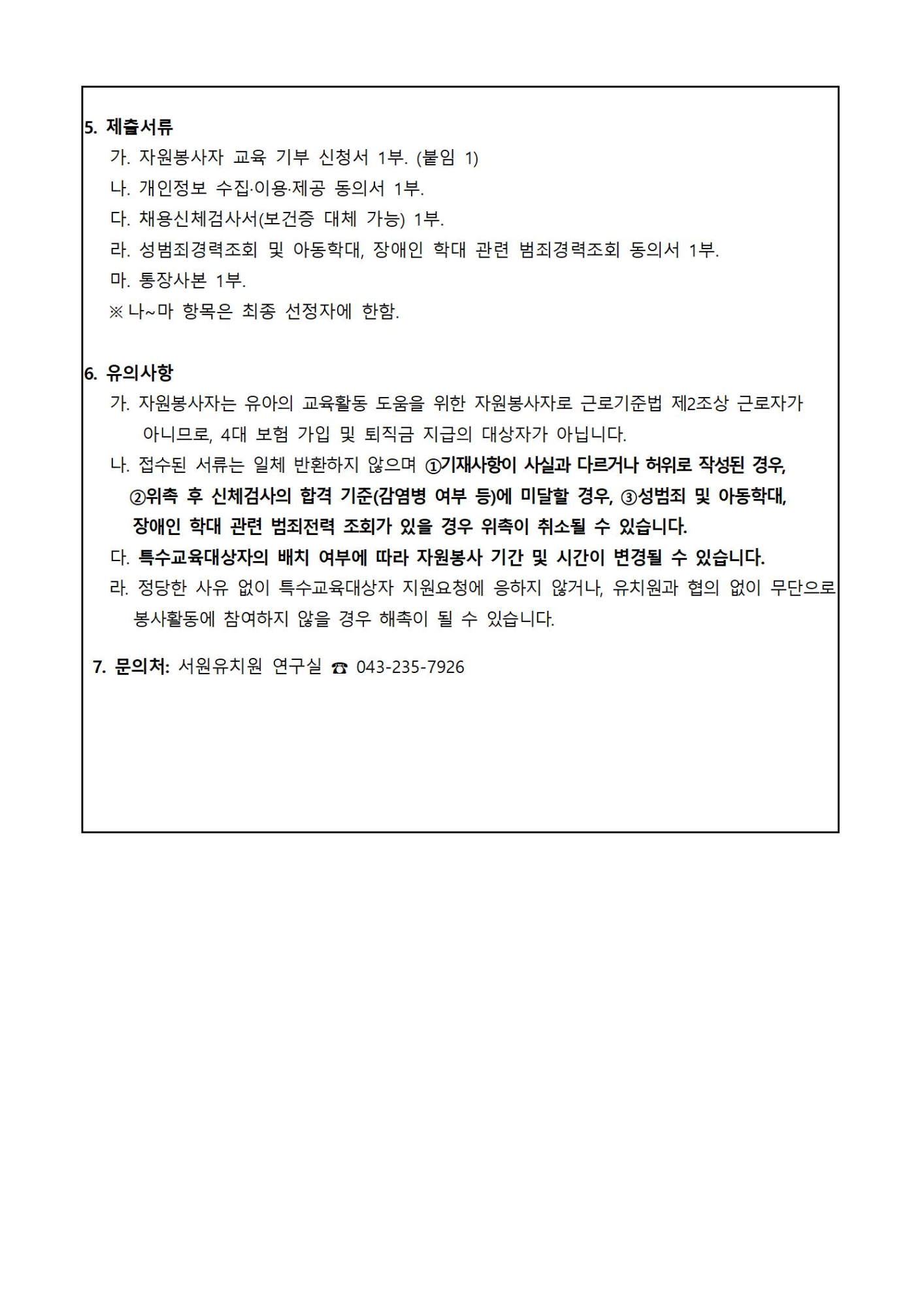 특수교육 자원봉사자002