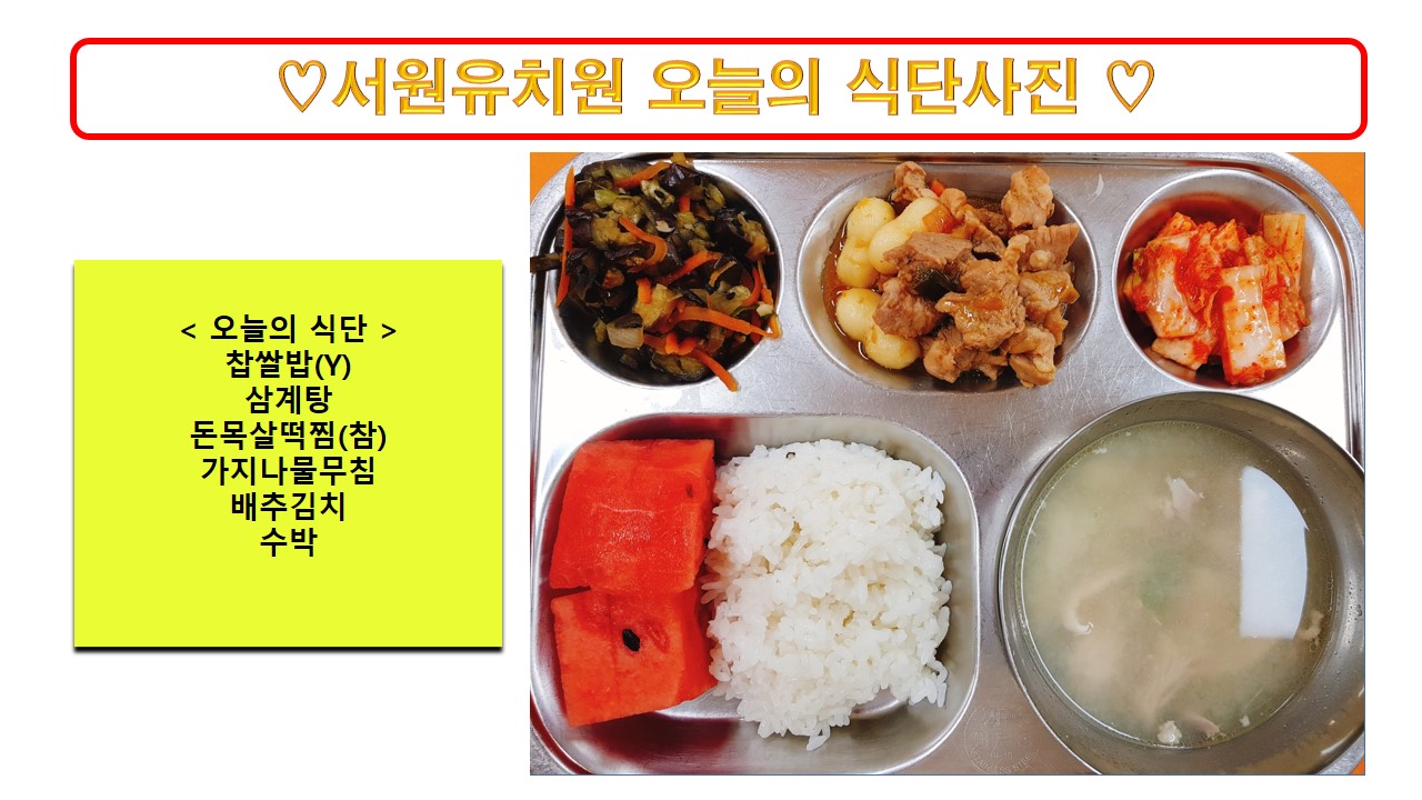 식단사진2023.7.11.