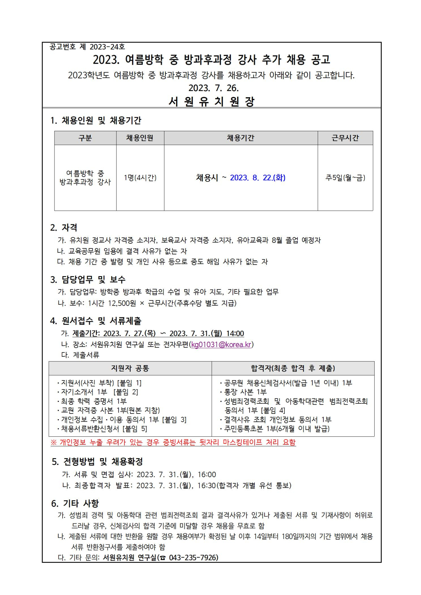 추가 채용 공고001