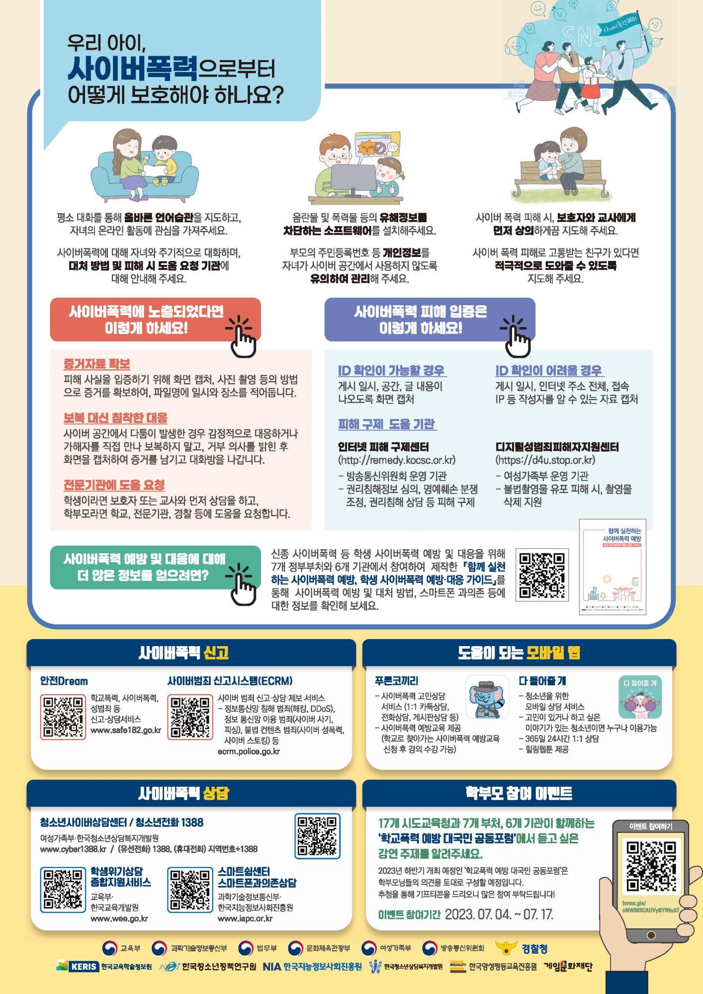 학교폭력 예방을 위한 학부모 소식지 2023 Vol.2_페이지_2