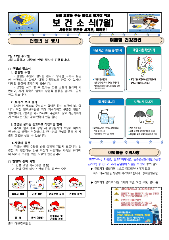 2023년 보건소식(7월)_1