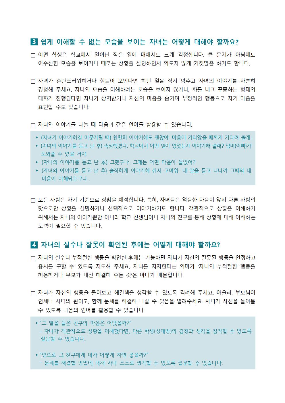 [학부모용(공통)]+뉴스레터+제+2023+-+3호(학교와 가정의 소통)002