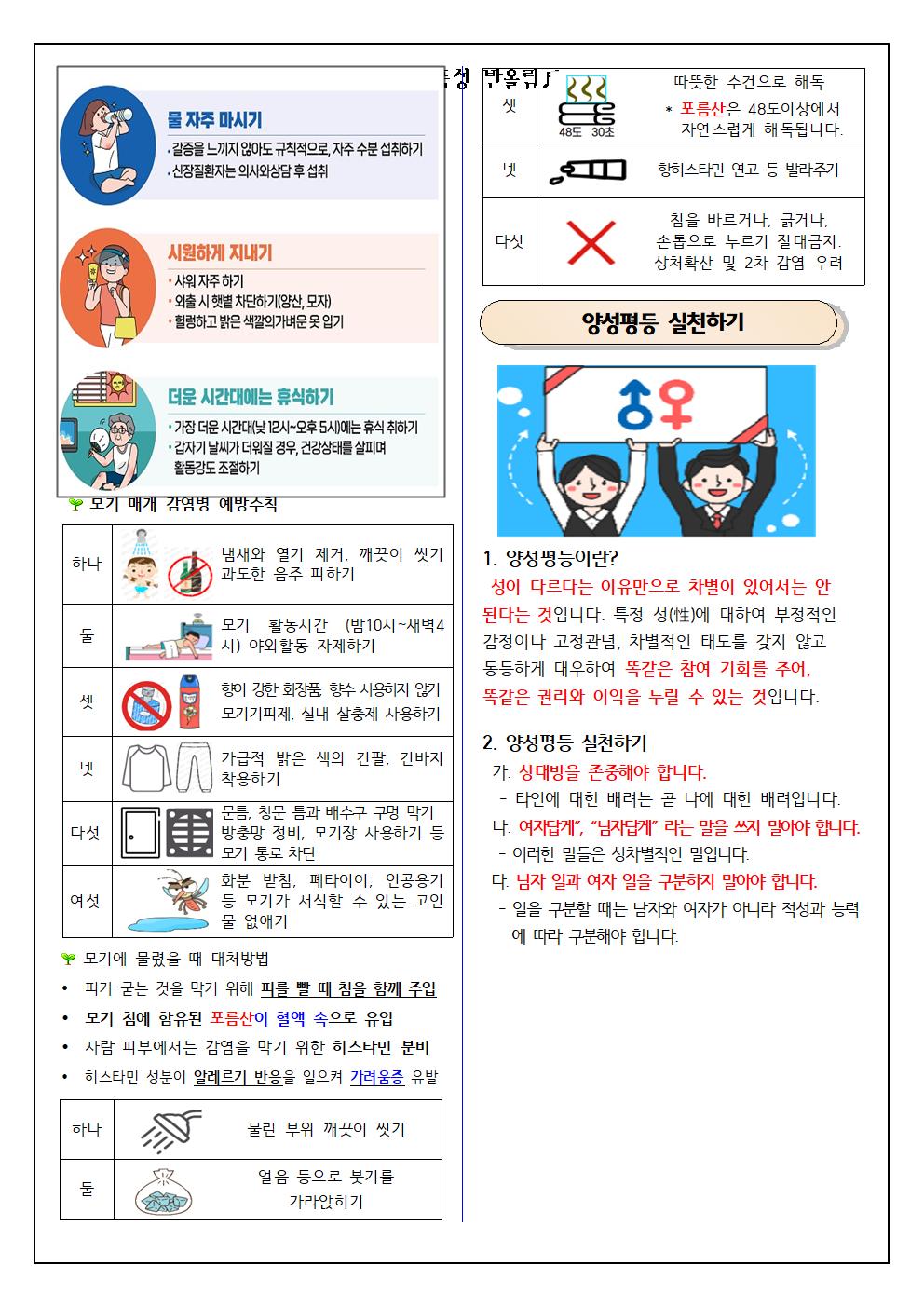 7,8월 보건소식지002