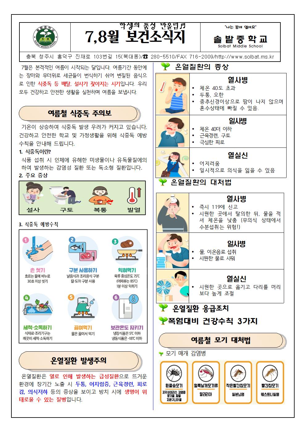 7,8월 보건소식지001