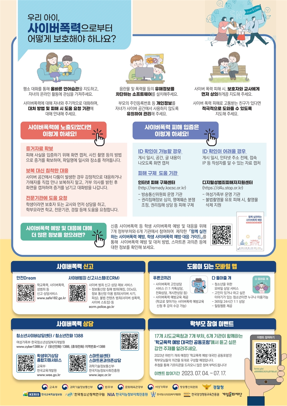 2023. 학교폭력 예방을 위한 학부모 소식지002