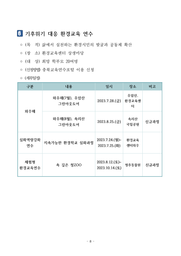 붙임)2023. 와우센터 여름방학 특별기획 '싱글방학' 운영 계획_8