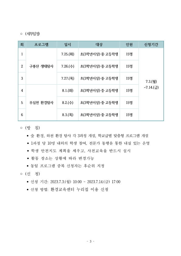 붙임)2023. 와우센터 여름방학 특별기획 '싱글방학' 운영 계획_3