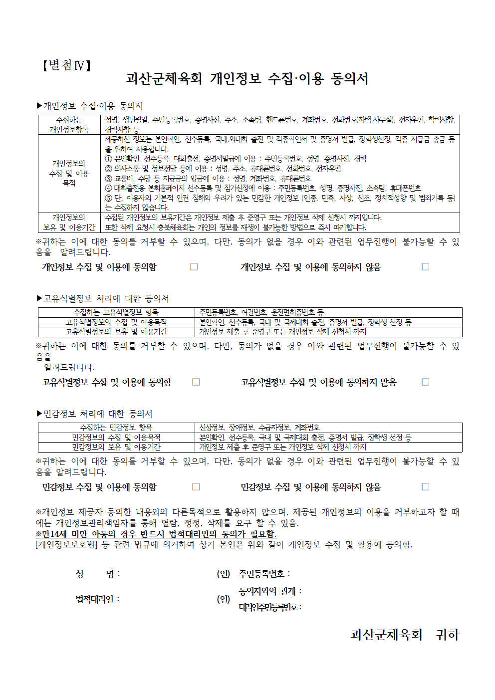 제11회 충북종단레이크대장정 참가자 모집 공고 및 참가신청서004