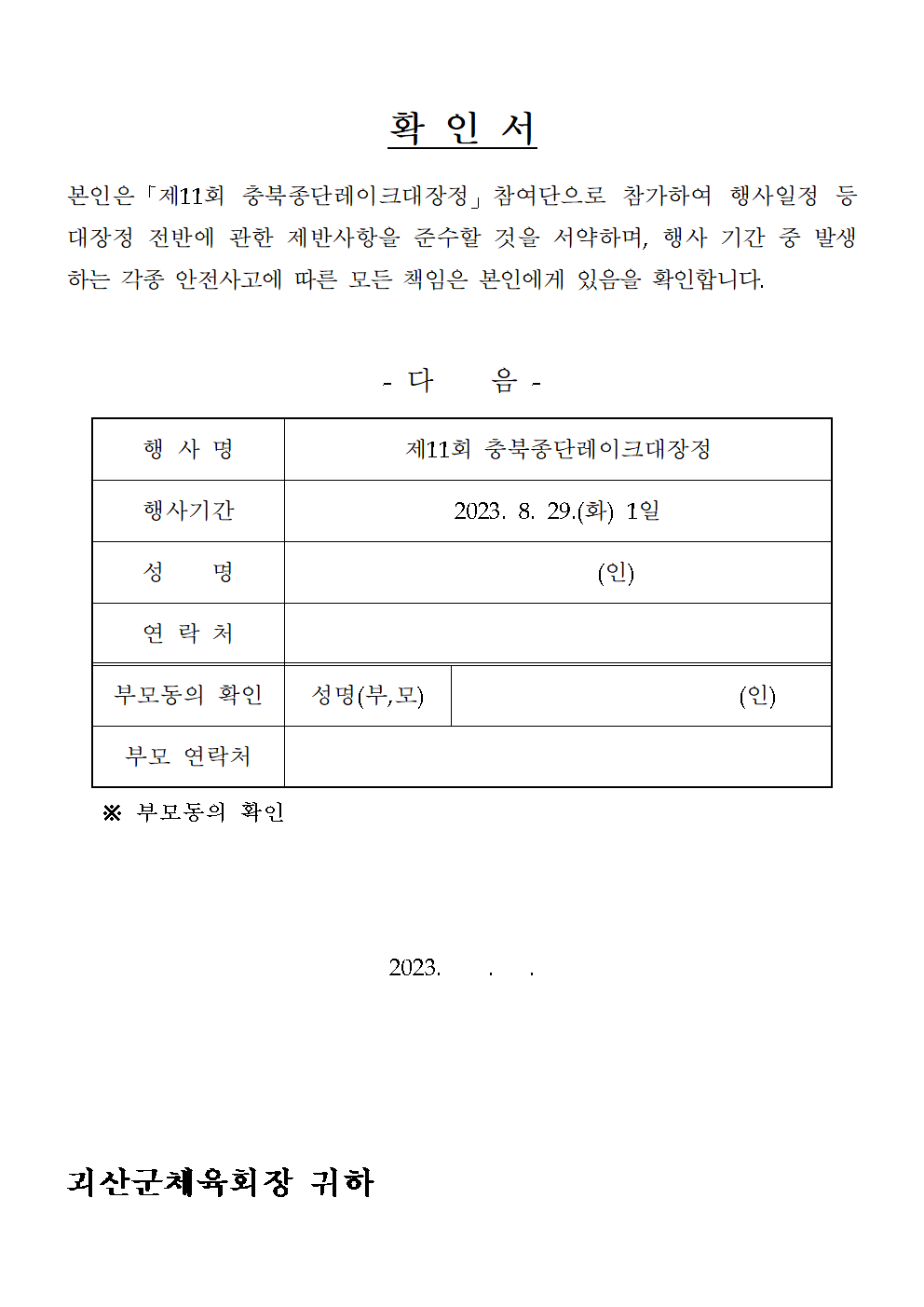 제11회 충북종단레이크대장정 참가자 모집 공고 및 참가신청서003