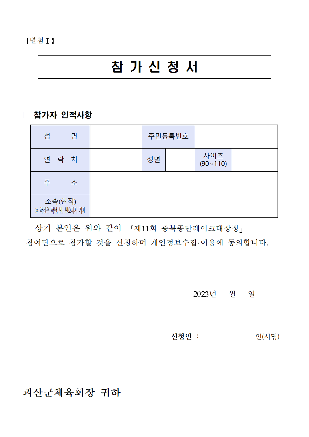 제11회 충북종단레이크대장정 참가자 모집 공고 및 참가신청서002