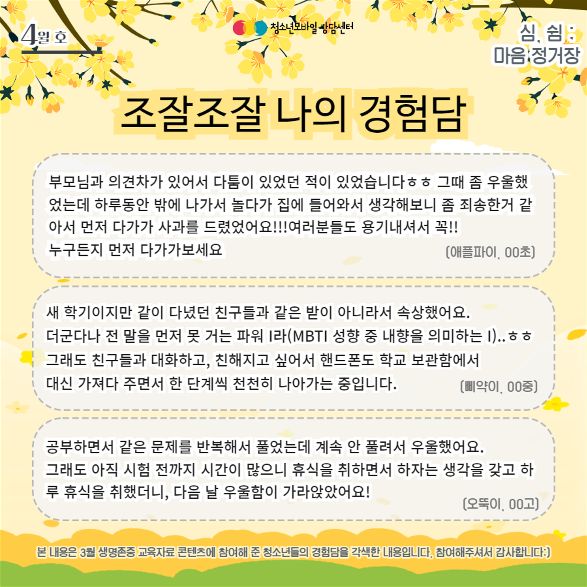 [23.4월 ȣ] 생명존중 교육자료_마음의 감기, 우울_3