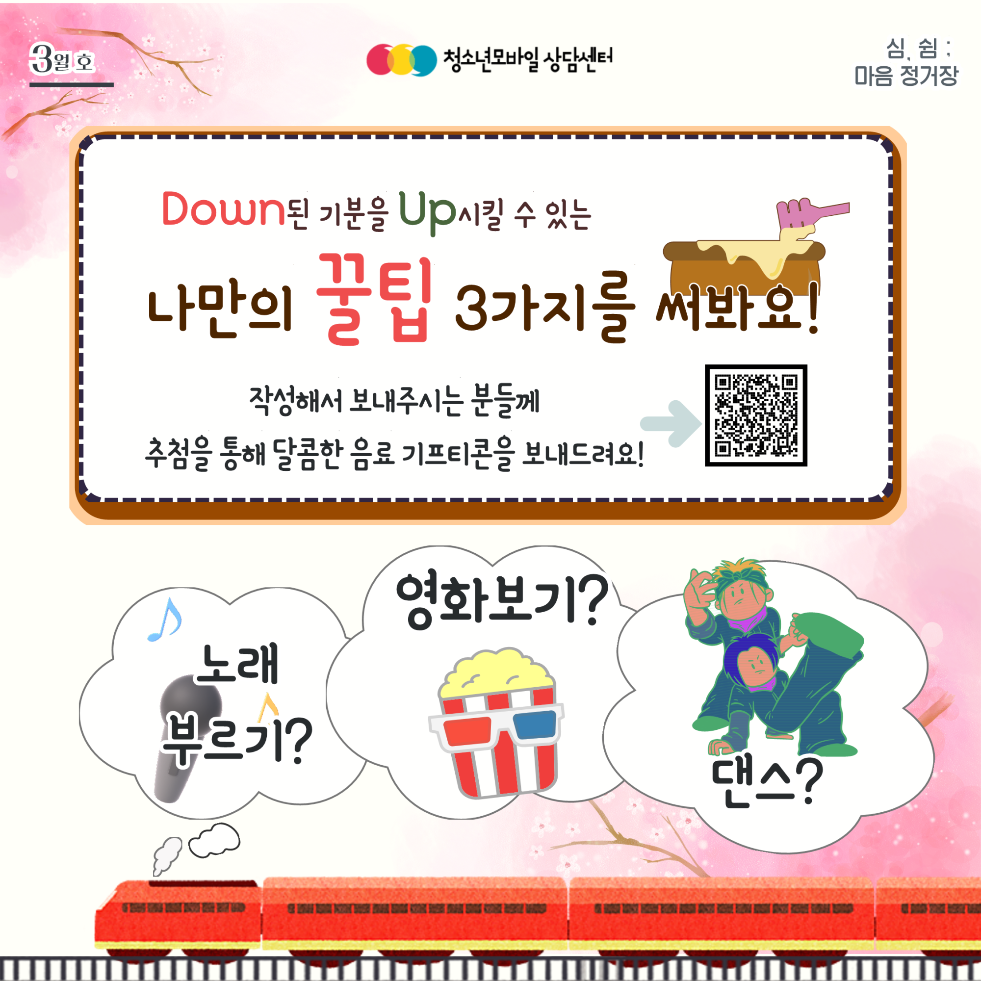 [23. 3월 ȣ] 생명존중 교육자료pdf_5