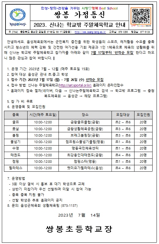 주말체육학교안내