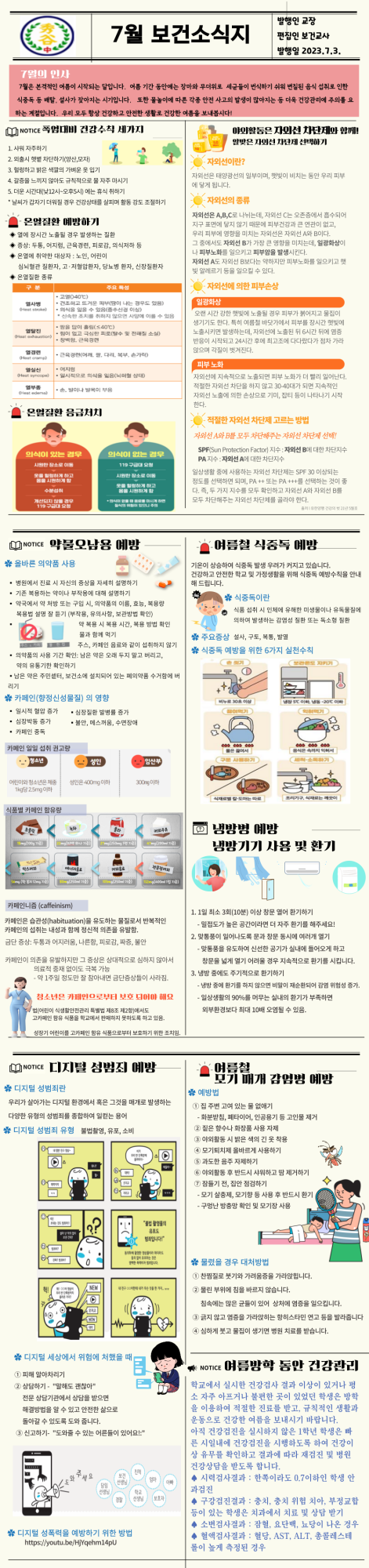 7월 보건소식지