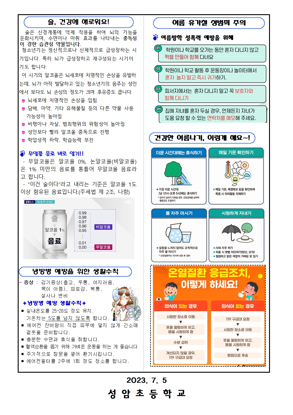 7~8월 보건소식지002