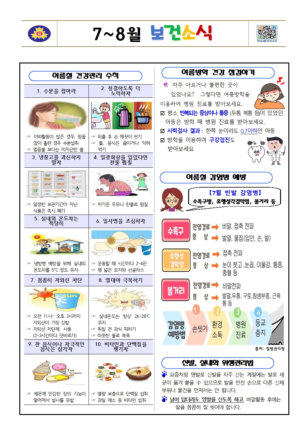 7~8월 보건소식지001