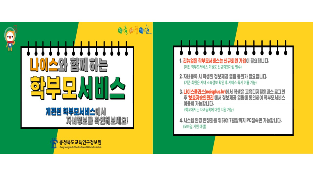 수정됨_학부모서비스(가로)