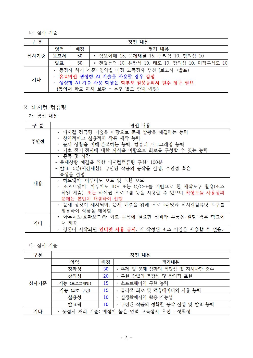 2023. 컴퓨터 꿈나무 축제 운영계획(학교홈페이지)003