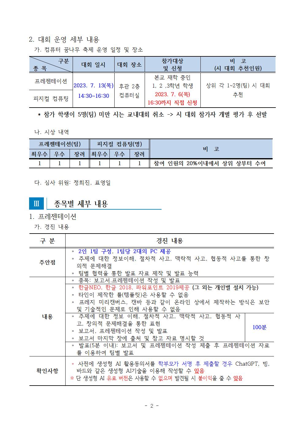 2023. 컴퓨터 꿈나무 축제 운영계획(학교홈페이지)002