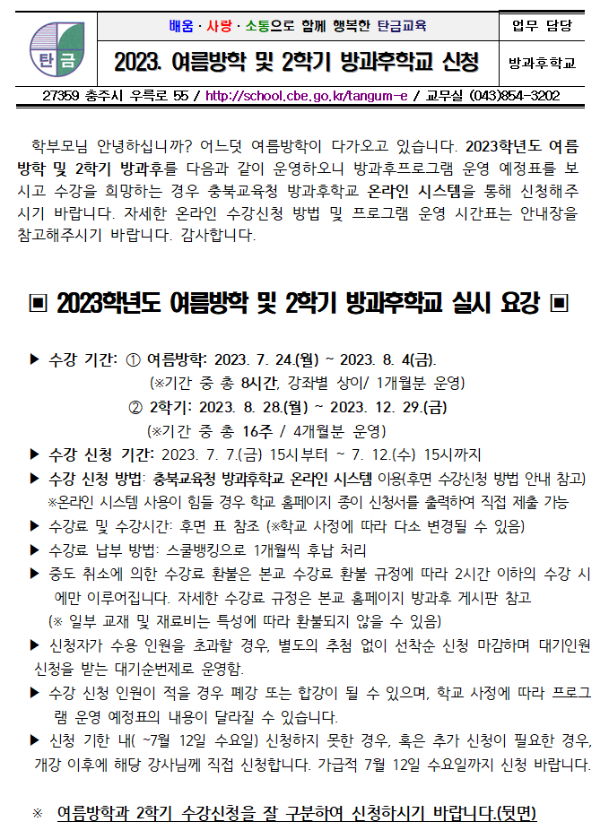 방과후수강신청안내1