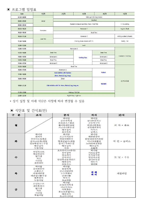 2023 충주시 원어민 영어캠프 안내문_2