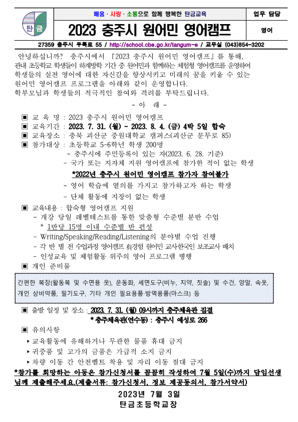 2023 충주시 원어민 영어캠프 안내문_1