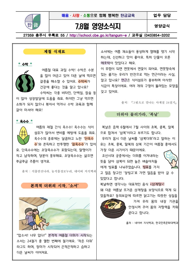2023년 7,8월 영양소식지_1