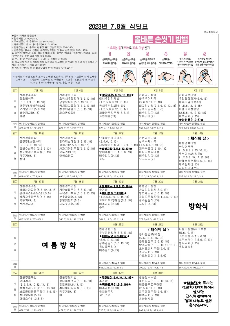 2023년 7,8월 식단표_1