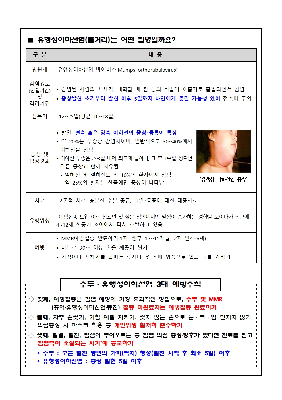 2023. 수두 및 유행성이하선염(볼거리)과 수족구병 예방 안내문002