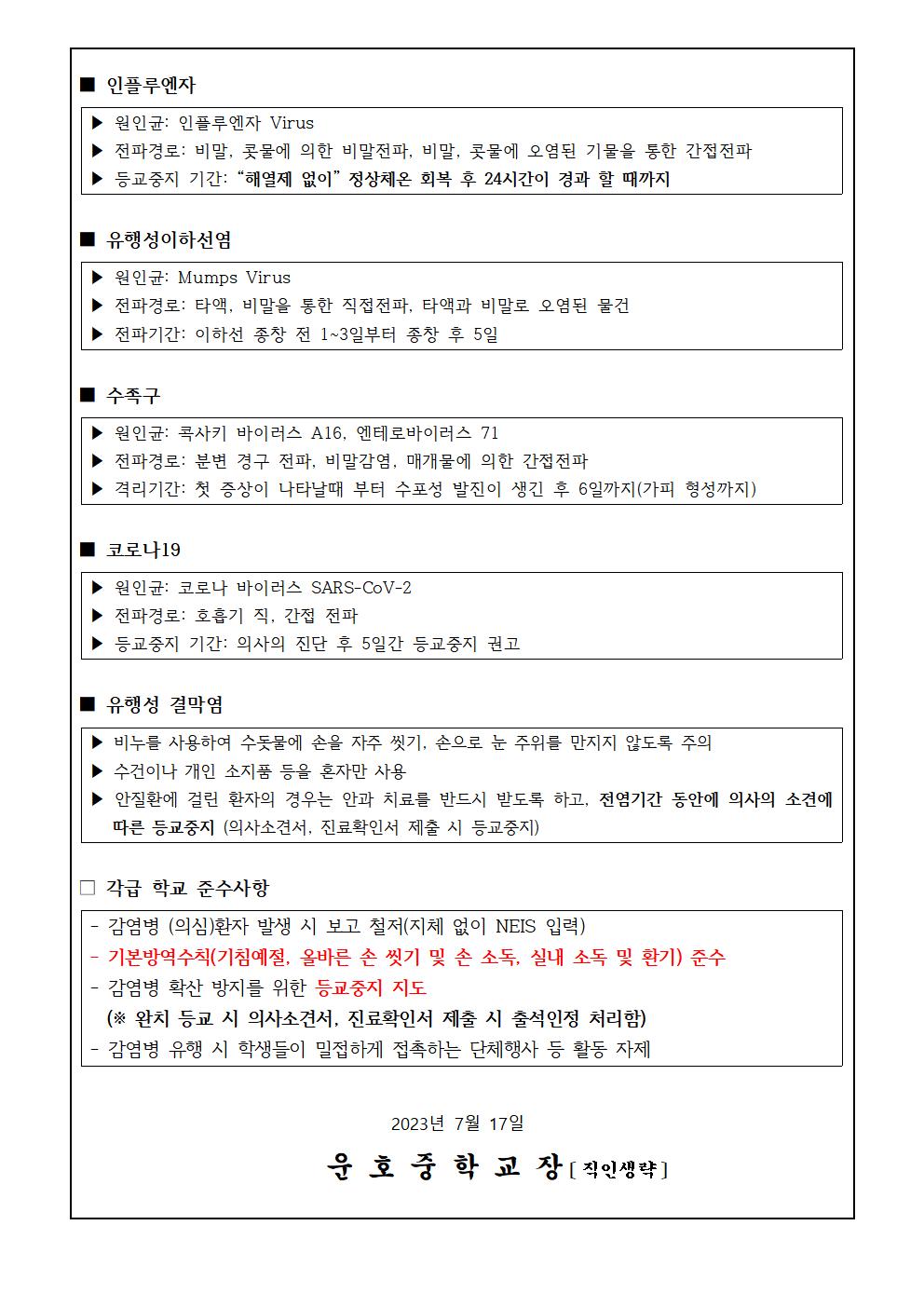 수두 등 감염병 예방 안내002