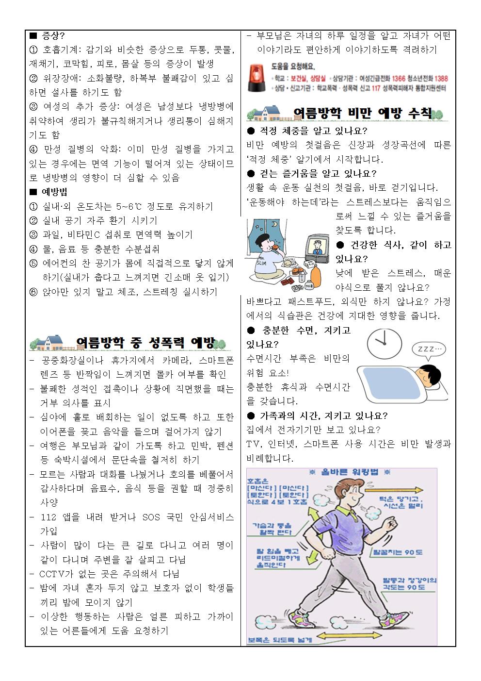 2023. 7, 8월 보건소식지004