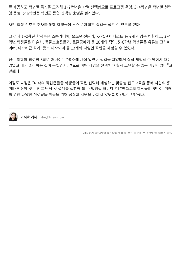 230719 (중부매일) 한국교원대부설월곡초, 꿈·끼 탐색주간 운영_2