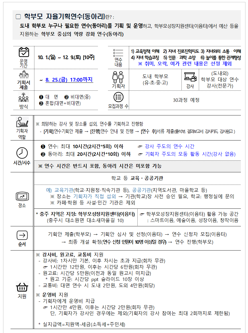 [가정통신문 예시] 2023.학부모 자율기획연수(동아리) 2기 기획안 모집 안내001