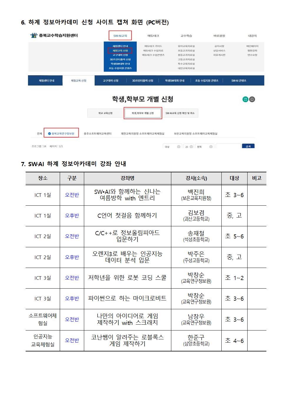 2023. SW·AI 하계 정보아카데미 안내002