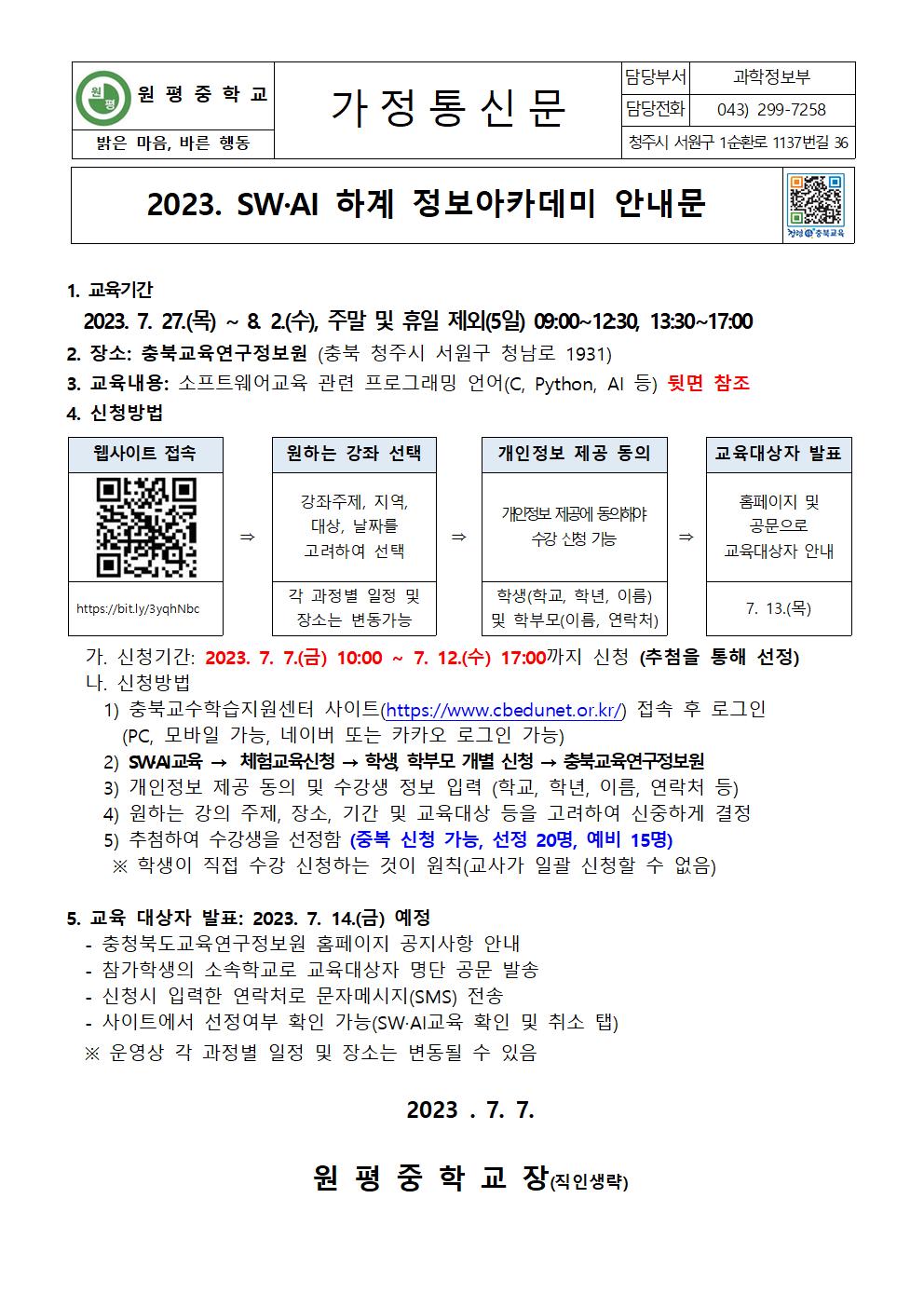 2023. SW·AI 하계 정보아카데미 안내001